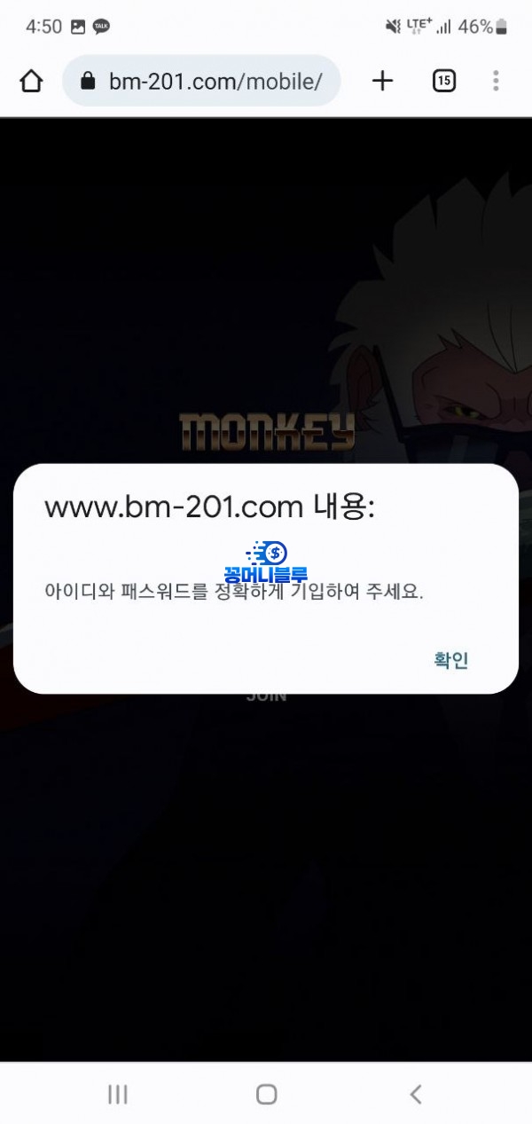 몽키 먹튀사이트 확정 bm-201.com 먹튀