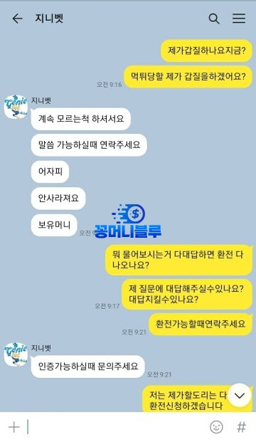 지니벳 먹튀사이트 확정 geni-11.com 먹튀