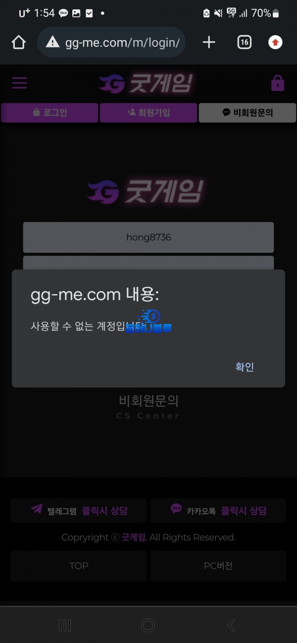 굿게임 먹튀사이트 확정 gg-me.com 먹튀
