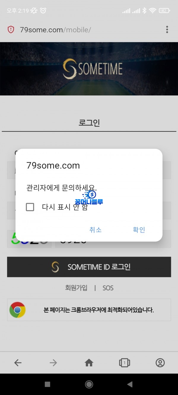 썸타임 먹튀사이트 확정 79some.com 먹튀