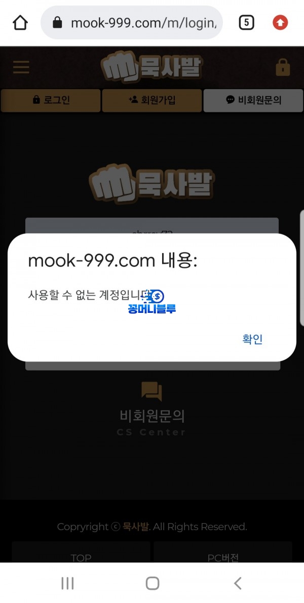 묵사발 먹튀사이트 확정 mook-999.com 먹튀
