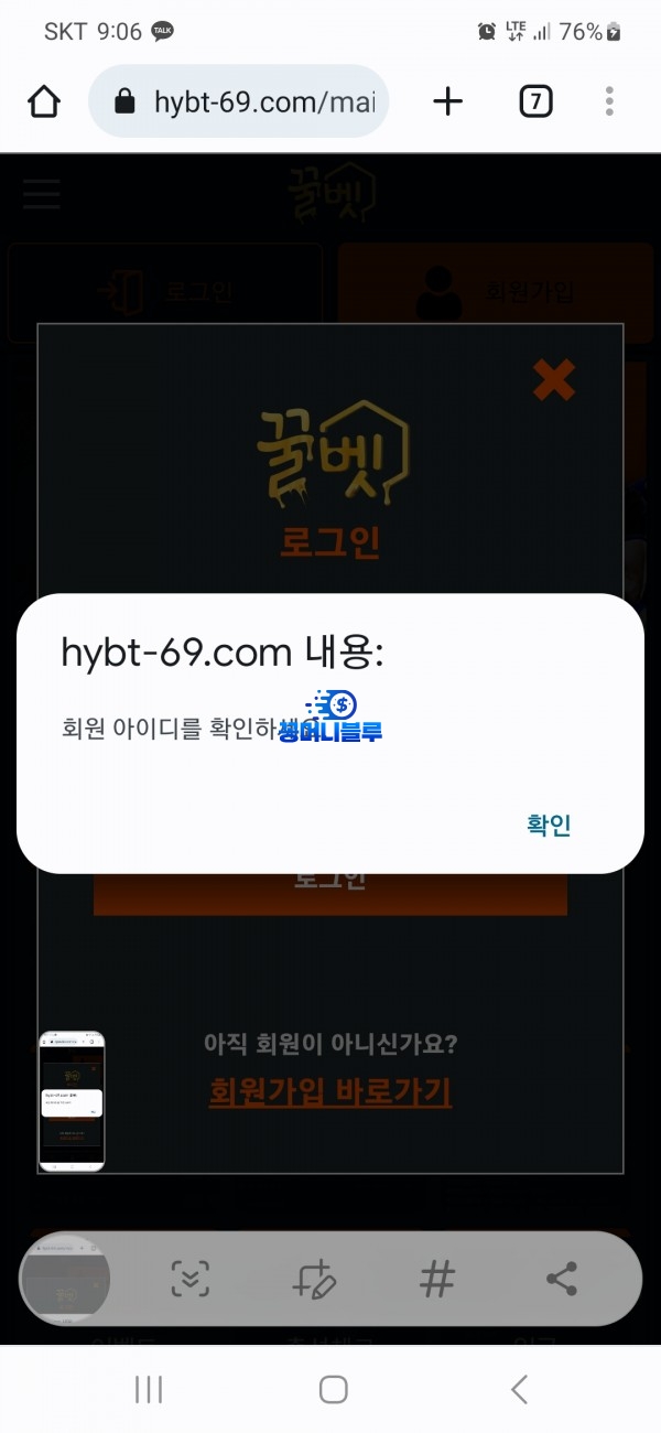 꿀벳 먹튀사이트 확정 hybt-69.com 먹튀