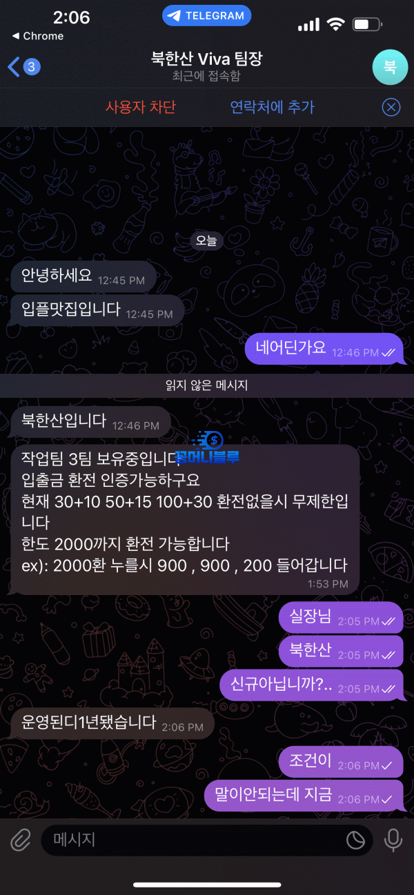북한산 먹튀사이트 확정 fd-3030.com 먹튀