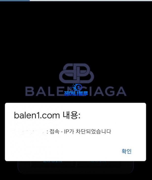 발렌시아가 먹튀사이트 확정 balen1.com 먹튀