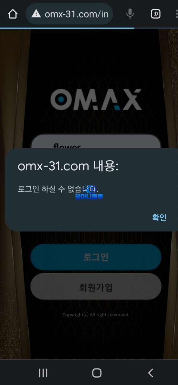오맥스 먹튀사이트 확정 omx-31.com 먹튀