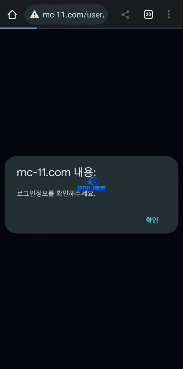 메카 먹튀사이트 확정 mc-11.com 먹튀