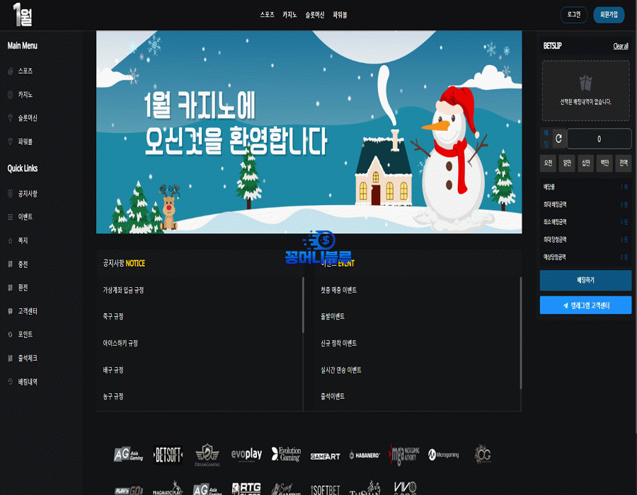 1월 먹튀 검증완료 1-jan.com 토토 사이트
