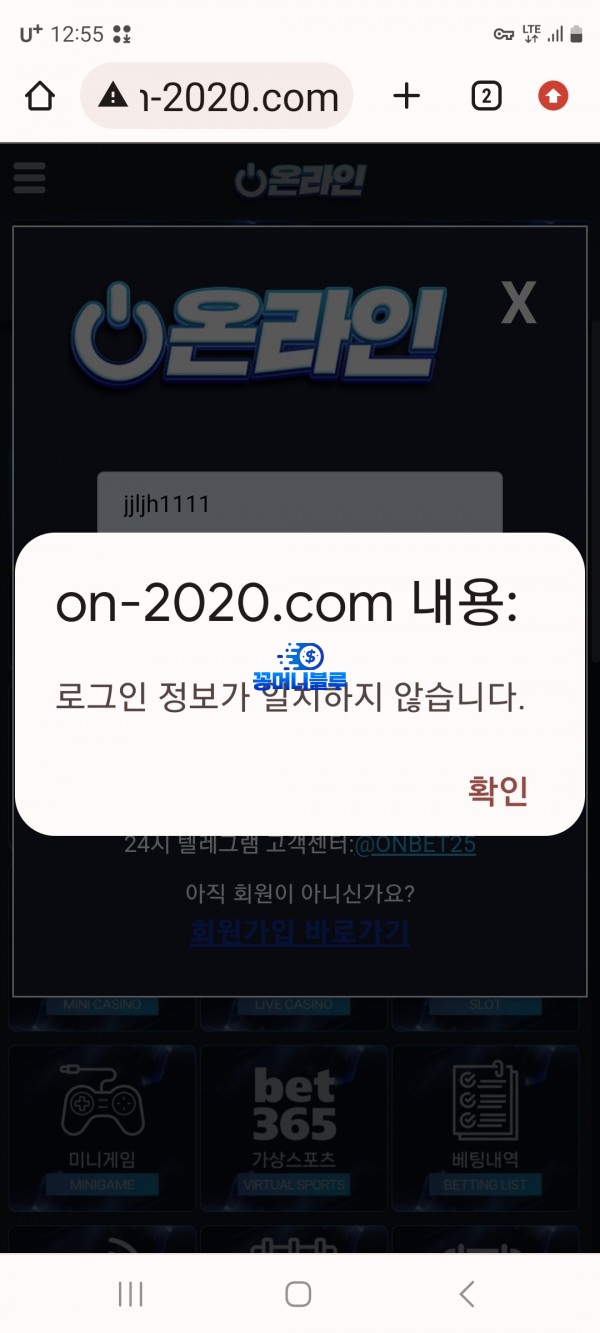 온라인 먹튀사이트 확정 on-2020.com 먹튀