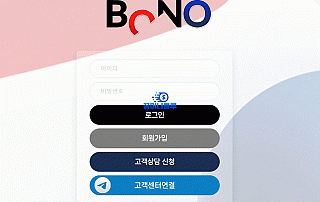 보노 먹튀 검증완료 bono-558.com 토토 사이트